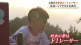 「Ｆ１ドライバーを目指す仙台の中学生　バーチャルとリアルの二刀流で走る注目レーサー〈宮城・仙台市〉」の画像1