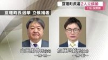 任期満了に伴う亘理町長選挙告示　３選を目指す現職と新人の２人が立候補を届け出　人口減少が争点か〈宮城