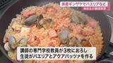 「南三陸産のギンザケでパエリア作り　気仙沼の高校生が地元の旬を味わい、地域資源の魅力を楽しく学ぶ　宮城」の画像1