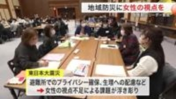 「女性の視点」が避難所を変える　子供のケアやプライバシー　女性防災リーダー育成　現状は１５％〈仙台〉