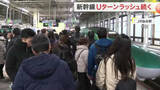 「「あっという間に休みが終わった」Ｕターンラッシュで仙台駅の新幹線ホーム混雑　乗車率１５０％も〈宮城〉」の画像1