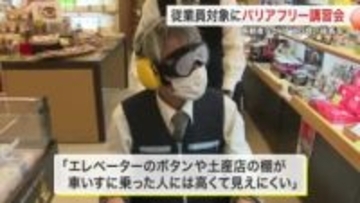 秋保温泉でバリアフリー講習会　車いすやゴーグルで不便な場所を確認　誰もが過ごしやすい宿へ〈宮城〉