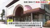 「仙台国際ホテルのスイートルーム改修工事で印鑑偽造　嘘の契約を結んだ仲介業者に約５０００万円の賠償命令」の画像1