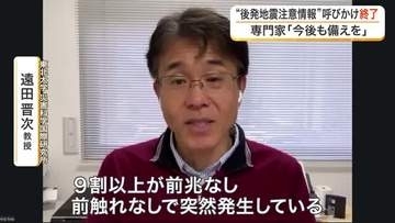 北海道・三陸沖後発地震注意情報の呼びかけ終了　専門家「巨大地震が起きないということではない」〈宮城〉