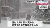 「仙台市中心部でも７センチ積雪 スリップ事故少なくとも７０件発生」の画像1