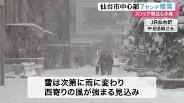 仙台市中心部でも７センチ積雪 スリップ事故少なくとも７０件発生