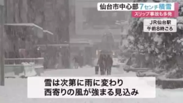 仙台市中心部でも７センチ積雪 スリップ事故少なくとも７０件発生