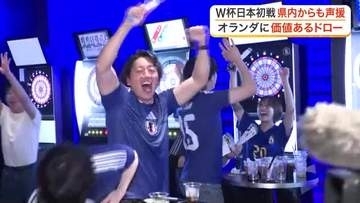 格上オランダ相手に２度追いつく粘り　ＦＩＦＡワードカップ初戦ドローに宮城県内からも熱い声援
