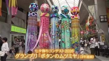 仙台七夕まつりは最終日　七夕飾りグランプリも決定〈宮城〉