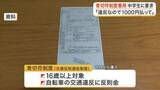 「「１０００円払って」自転車の青切符制度を悪用し中学生に金銭要求　太白区で不審な男が出没〈仙台市〉」の画像1