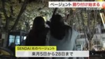 「年末に温かい光を」杜の都の冬の風物詩 光のページェント 電球の取り付け始まる