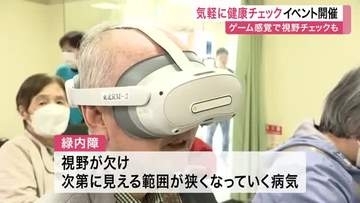 緑内障の早期発見へ　ＶＲゲームを使った手軽な視野チェックや健康確認　百貨店でイベント開催〈仙台市〉