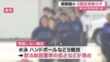 東北中学校体育大会で水泳やハンドボールなど９競技廃止へ　２０２８年度から規模縮小　少子化影響〈宮城〉