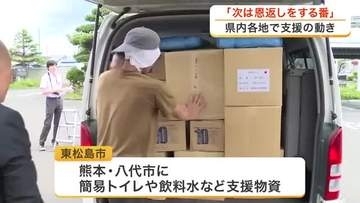 「恩返しする番」熊本で発生の地震受け、宮城県内で支援の動き　専門家は宮城でも同様の地震の可能性を指摘