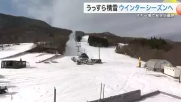 積雪２０センチ　スプリングバレー仙台泉スキー場で安全祈願祭　１７日オープンへ　クマ対策も〈宮城〉