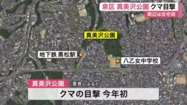 「散歩など控える」周辺の児童預かり施設なども不安…仙台市泉区の住宅街の公園でクマ１頭目撃