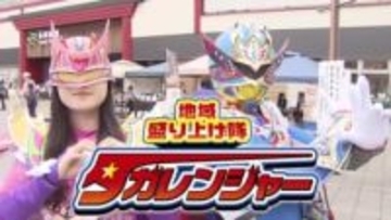 多賀城の「会えば誰でも知ってる」ご当地ヒーロー・タガレンジャー〈宮城〉