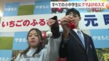 山元町で町内すべての小中学生に「クマよけの鈴」配布　初のクマ捕獲受け登下校の安全対策〈宮城〉