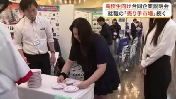 求人倍率５．１７倍 「超・売り手市場」の高校生向け合同企業説明会　３５団体が参加〈仙台市〉