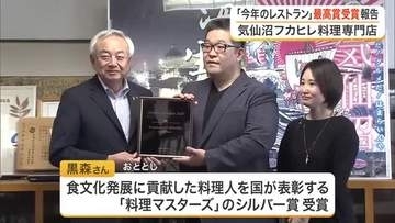 ジャパンタイムスが選ぶレストラン最高賞に気仙沼市のフカヒレ専門店　シェフが市長に喜びの報告〈宮城〉
