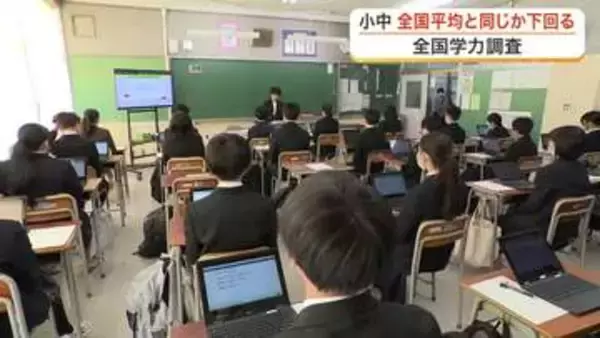 宮城県の全国学力調査結果が公表　小中学生の全教科で全国平均と同じか下回る　家庭学習の時間も下回る