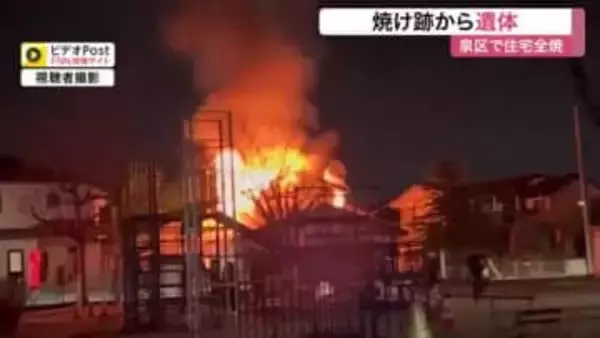 泉区南光台南で住宅全焼　焼け跡から１人の遺体　住人の７２歳男性と連絡取れず〈仙台市〉