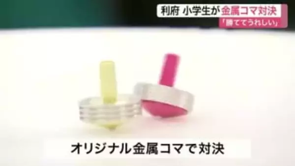 利府町で小学生が金属コマ対決　全国大会優勝の職人が伝授　世代間の交流を図ろうと企画〈宮城〉