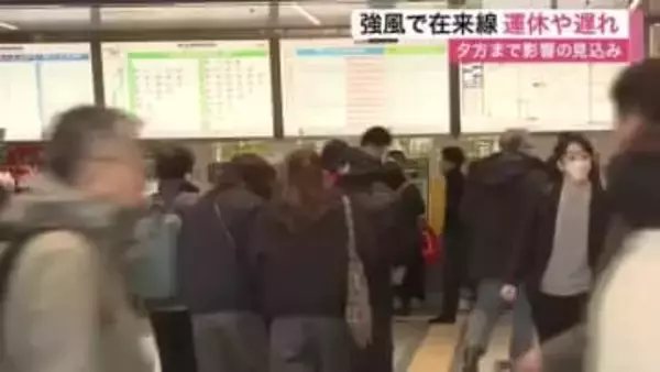 宮城県東部に暴風警報　東北本線・常磐線で一部列車に運休　仙山線含め夕方まで影響の見込み