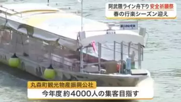 丸森町で「阿武隈ライン舟下り」の安全祈願祭　川面から楽しむサクラやユキヤナギ〈宮城〉