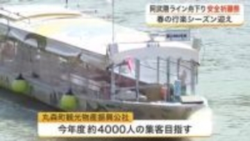 丸森町で「阿武隈ライン舟下り」の安全祈願祭　川面から楽しむサクラやユキヤナギ〈宮城〉