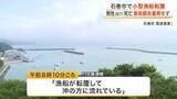 「石巻市で小型漁船が転覆する事故　男女２人が投げ出され６７歳男性が死亡　救命胴衣を着用していなかったか」の画像1