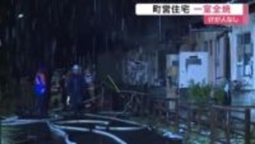 未明に「建物が燃えている」と通報　美里町の町営住宅で火事　一室全焼も住人２人は無事〈宮城〉