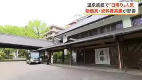 物価高で日帰りプランが人気　秋保温泉「佐勘」で楽しむリーズナブルなＧＷの過ごし方〈宮城〉