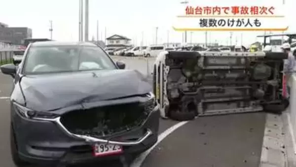 仙台市内で軽自動車が横転するなど、けが人が複数出る事故が相次ぐ　宮城野区と太白区の市道交差点で衝突