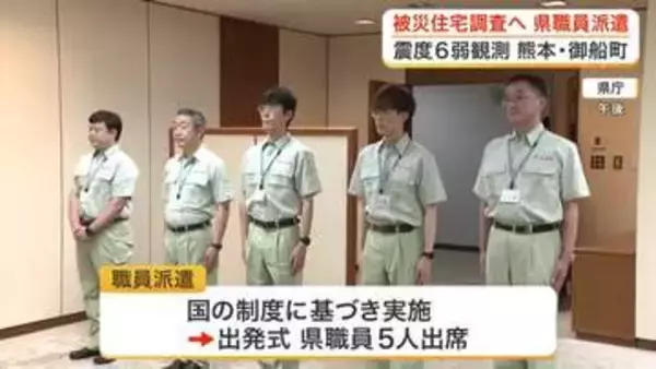 熊本地震で被災した御船町へ宮城県が職員派遣「寄り添う気持ち忘れず全力で」 家屋被害の調査など支援