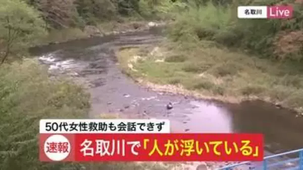 【速報】「人が浮いている」名取川で５０代女性を救助も会話できない状態…警察と消防が状況調べる〈宮城〉