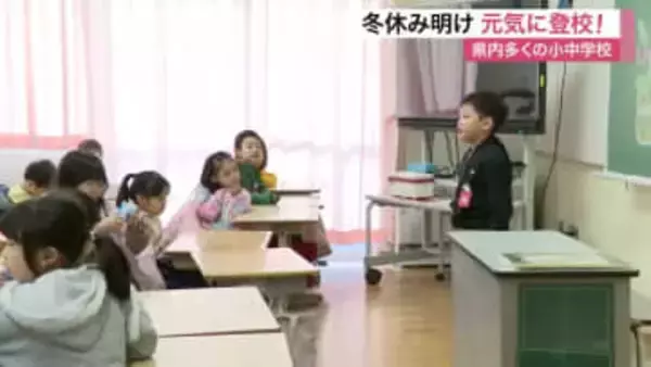 宮城県内の小中学校で冬休み明けの登校　「流れ星を見た」「サッカーした」冬休みの思い出発表