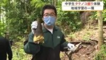 地域とのつながりで社会性を育む　不登校特例校「白石きぼう学園」の中学生がタケノコ掘り体験　宮城