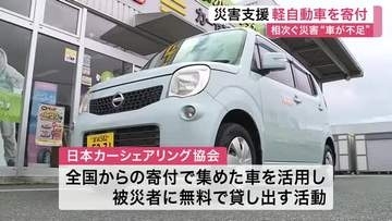 「車が２００台不足」災害被災地へ軽自動車を寄付　石巻市の車買取専門店がカーシェア協会へ支援〈宮城〉