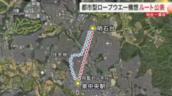 泉中央へ直結 富谷市都市型ロープウエー構想　２ルート案公表　概算事業費１００億円超で検討〈宮城〉