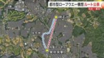 泉中央へ直結 富谷市都市型ロープウエー構想　２ルート案公表　概算事業費１００億円超で検討〈宮城〉