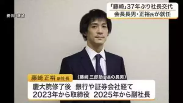老舗百貨店「藤崎」３７年ぶりの社長交代　新社長「スピード感持ち大胆に変える」〈仙台〉