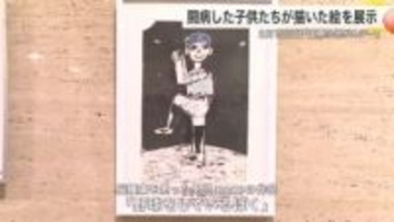 闘病した子供たちが描いた絵の展示会「子供にもがんがあること知って」２月１５日は国際小児がんデー