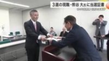 利府町長選・現職の熊谷大氏に当選証書　３選果たし「宮城県で一番住みやすい町に」と決意語る〈宮城〉