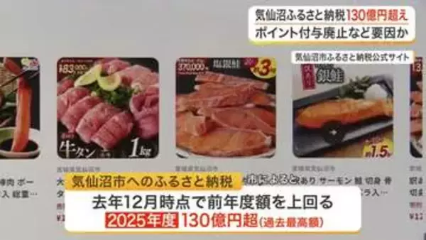 気仙沼市のふるさと納税が過去最高の１３０億円超　３年連続で東北１位が確実に〈宮城〉