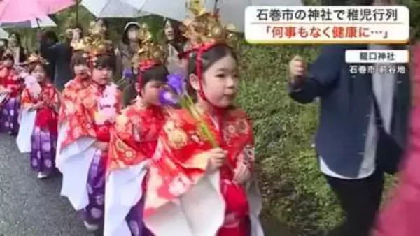 華やかな衣装で豊作や無病息災を祈願　石巻・龍口神社で春の例大祭「稚児行列」　女の子１７人参加〈宮城〉