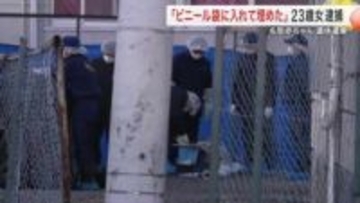 「ビニール袋に入れて埋めた」名取市で赤ちゃん遺体遺棄　２３歳母親を逮捕　発見時の状況と食い違い　宮城