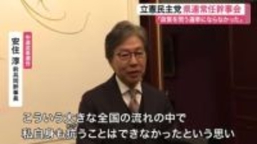 安住氏「大きな全国の流れの中で抗うことはできなかった」立憲民主党宮城県連常任幹事会で衆院選総括