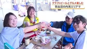 晴れ空の下ビールや地元グルメ「KESENNUMA BEER FESTIVAL」開催〈宮城・気仙沼市〉
