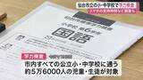 「仙台市独自の学力検査に小中学生５万６０００人が一斉テスト　スマホ使用時間の調査も　結果は６月下旬」の画像1
